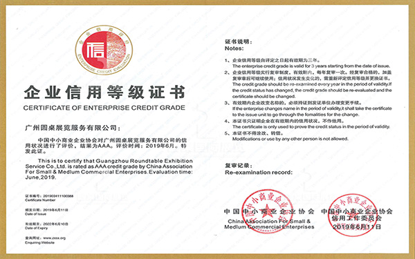 AAA企业信用等级证书（2019~2022年）